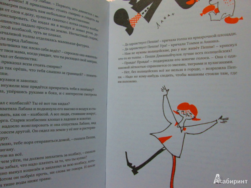 Иллюстрация 17 из 41 для Пеппи Длинныйчулок - Астрид Линдгрен | Лабиринт - книги. Источник: Алонсо Кихано