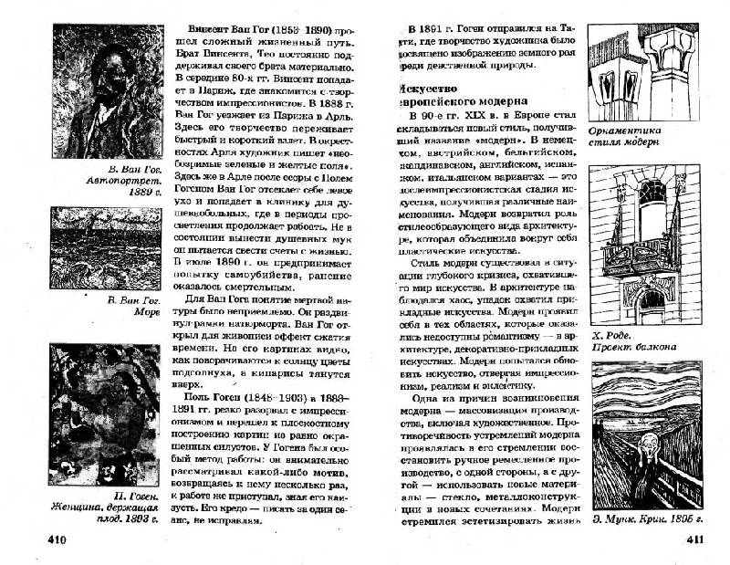 Иллюстрация 35 из 44 для Справочник по мировой культуре и искусству - Светлана Петкова | Лабиринт - книги. Источник: Юта
