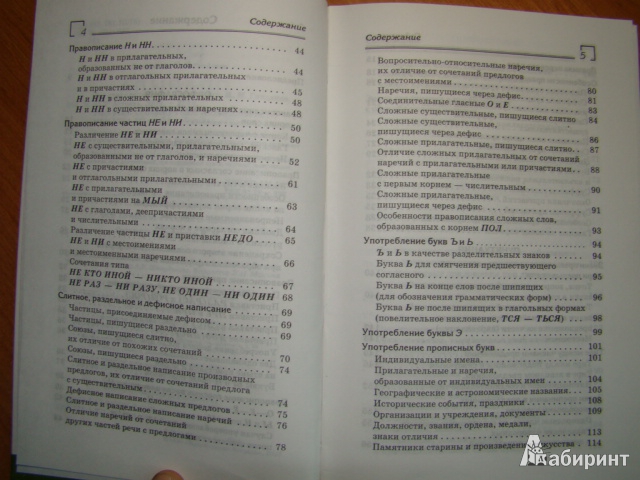 Иллюстрация 3 из 5 для Все правила русского языка | Лабиринт - книги. Источник: Norm