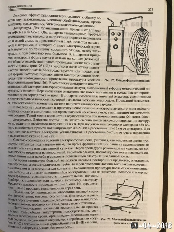 Иллюстрация 22 из 24 для Физиотерапия и курортология. Книга 1 | Лабиринт - книги. Источник: Ромыдтчъ