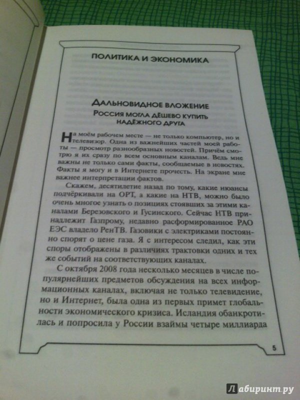 Иллюстрация 10 из 36 для Реакция Вассермана и Латыпова на мифы, легенды - Анатолий Вассерман | Лабиринт - книги. Источник: Космос