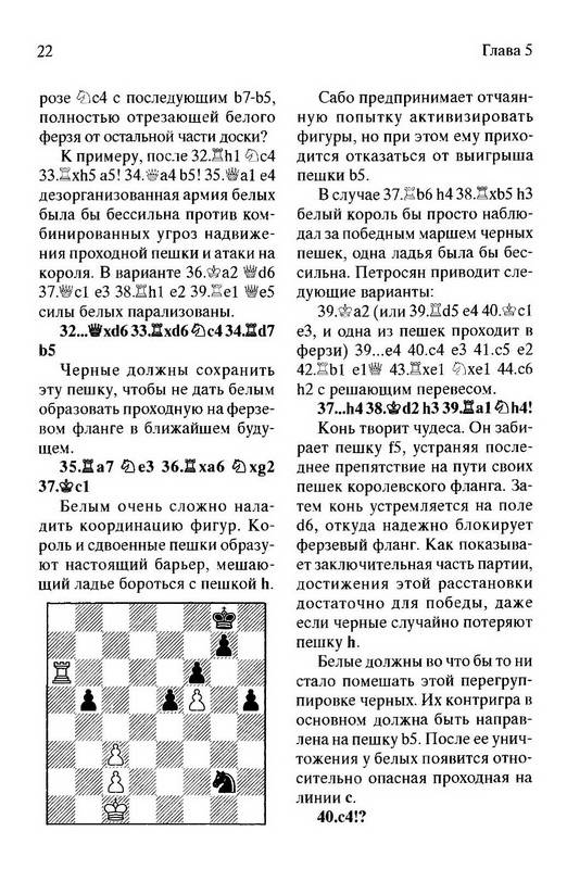 Иллюстрация 36 из 42 для Учитесь у шахматных легенд. Том 2 - Михаил Марин | Лабиринт - книги. Источник: Ялина