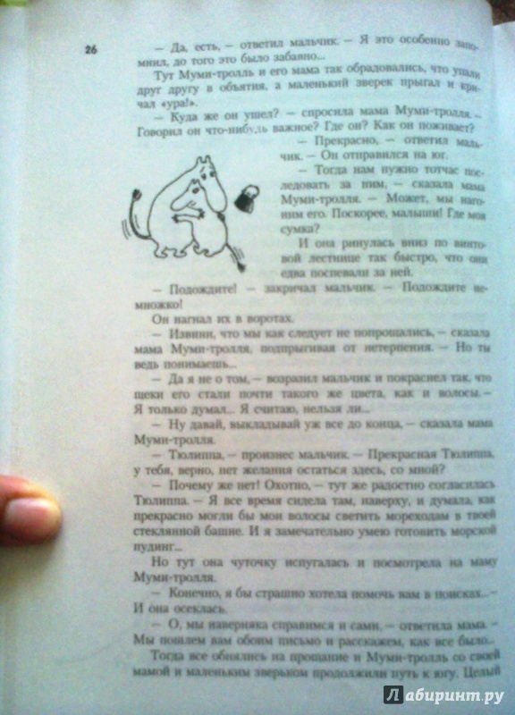 Иллюстрация 47 из 126 для Все о Муми-троллях - Туве Янссон | Лабиринт - книги. Источник: [Morgana Schatten]