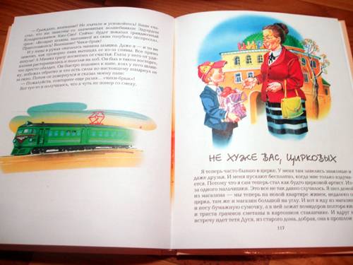 Иллюстрация 98 из 101 для Денискины рассказы - Виктор Драгунский | Лабиринт - книги. Источник: Galia