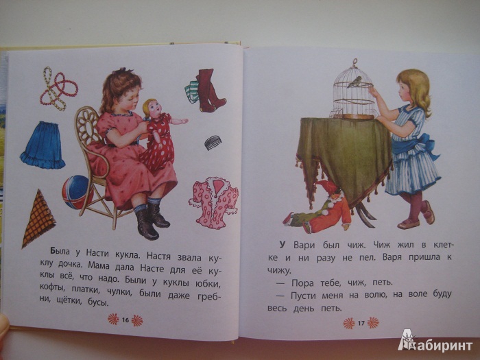 Иллюстрация 46 из 71 для Маленькие рассказы - Лев Толстой | Лабиринт - книги. Источник: Liz@