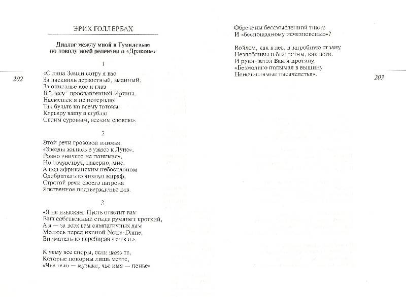 Иллюстрация 9 из 9 для Образ Гумилева в советской и эмигрантской поэзии | Лабиринт - книги. Источник: Betty