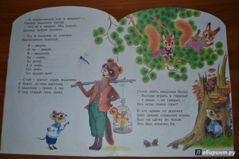 Иллюстрация 25 из 38 для Сказка об умном мышонке - Самуил Маршак | Лабиринт - книги. Источник: Кузнецова  Анна