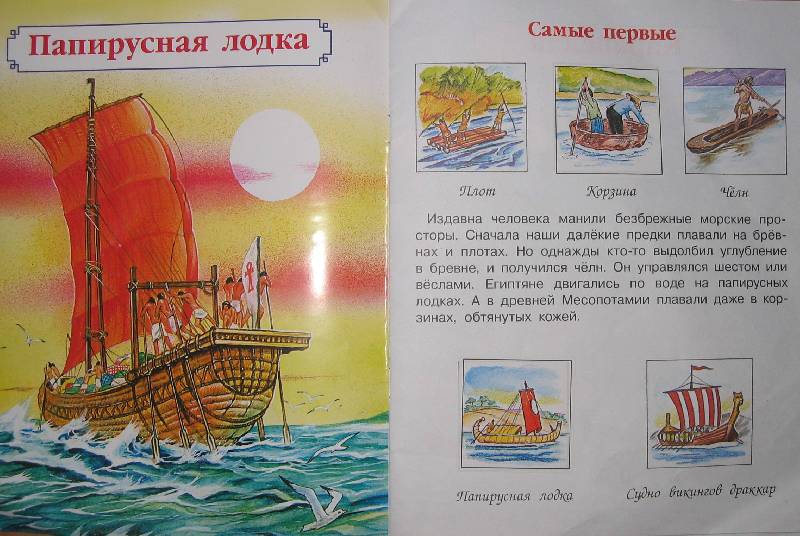 Иллюстрация 13 из 16 для Корабли и подводные лодки - Л. Калинина | Лабиринт - книги. Источник: Е.  Анна В.