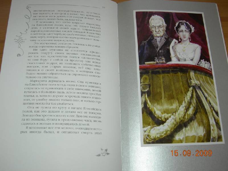 Иллюстрация 20 из 43 для Дама с камелиями - Александр Дюма-сын | Лабиринт - книги. Источник: Соловей