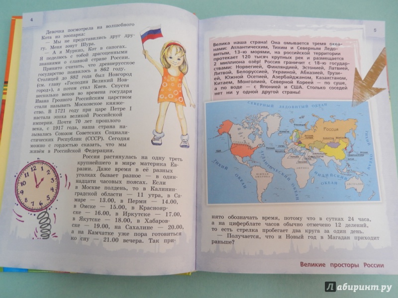 Иллюстрация 4 из 14 для Россия для детей - Наталья Андрианова | Лабиринт - книги. Источник: dbyyb