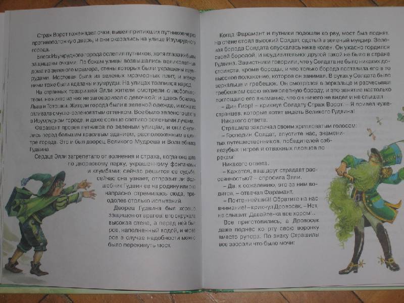 Иллюстрация 4 из 29 для Волшебник Изумрудного города - Александр Волков | Лабиринт - книги. Источник: sls7