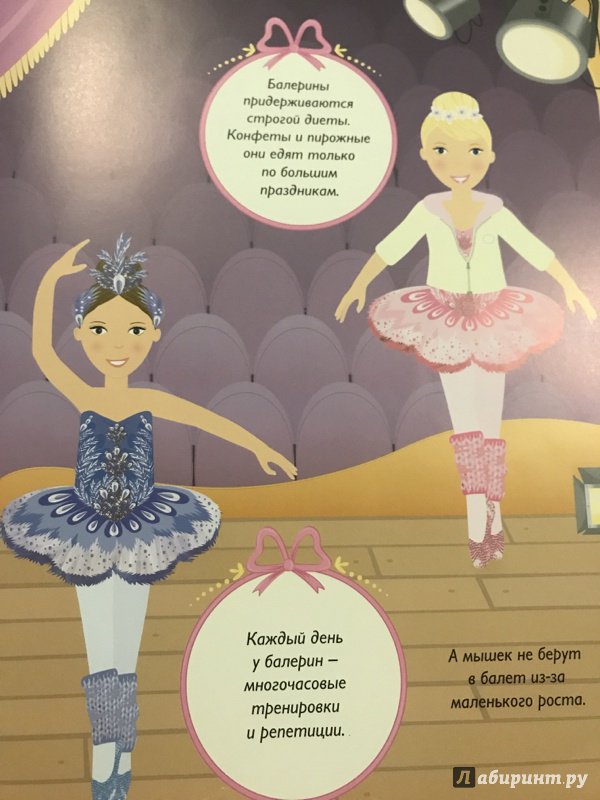 Иллюстрация 10 из 21 для Балерины - Леони Пратт | Лабиринт - книги. Источник: Решетникова  Полина Георгиевна