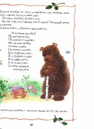 Иллюстрация 25 из 25 для Хрестоматия детской классики. От 2 до 6 лет | Лабиринт - книги. Источник: Manaum