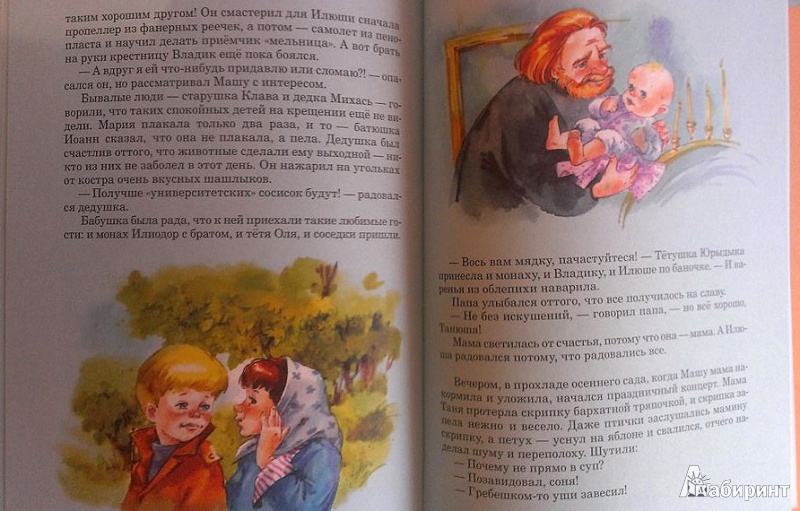Иллюстрация 2 из 19 для Чудеса в сентябре - Татьяна Дашкевич | Лабиринт - книги. Источник: Лабиринт