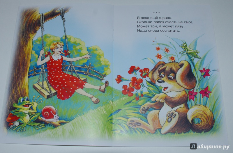 Иллюстрация 6 из 12 для Песенки-потешки - Виктор Хесин | Лабиринт - книги. Источник: Petrov  Konstantin
