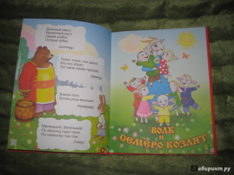 Иллюстрация 13 из 36 для Русские сказки и загадки для малышей | Лабиринт - книги. Источник: Оксана Бельнова
