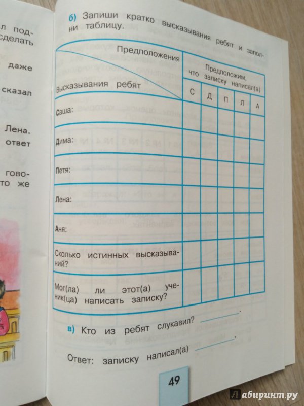 Иллюстрация 13 из 13 для Математика и информатика. Учимся