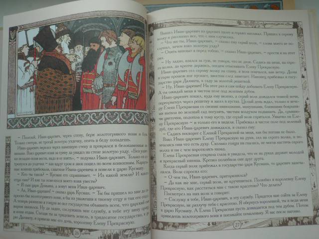 Иллюстрация 47 из 67 для Русские народные сказки с иллюстрациями Ивана Билибина | Лабиринт - книги. Источник: Nadezhda_S