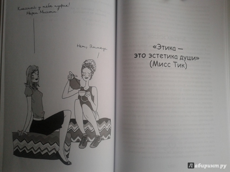 Иллюстрация 6 из 12 для Есть, любить, наслаждаться в Париже. Путеводитель-травелог для женщин - Демэй, Ватрен | Лабиринт - книги. Источник: христина ухова