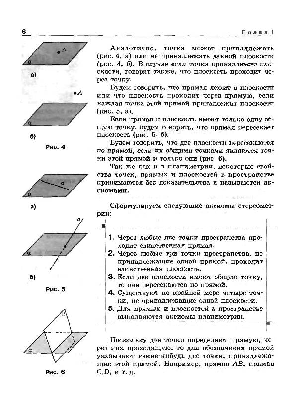 Иллюстрация 13 из 26 для Геометрия. 10-11 класс. Учебник. Базовый и профильный уровни - Смирнова, Смирнов | Лабиринт - книги. Источник: Danon