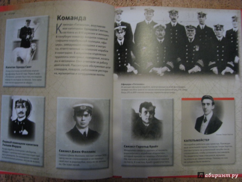 Иллюстрация 4 из 9 для Титаник | Лабиринт - книги. Источник: zanudushka