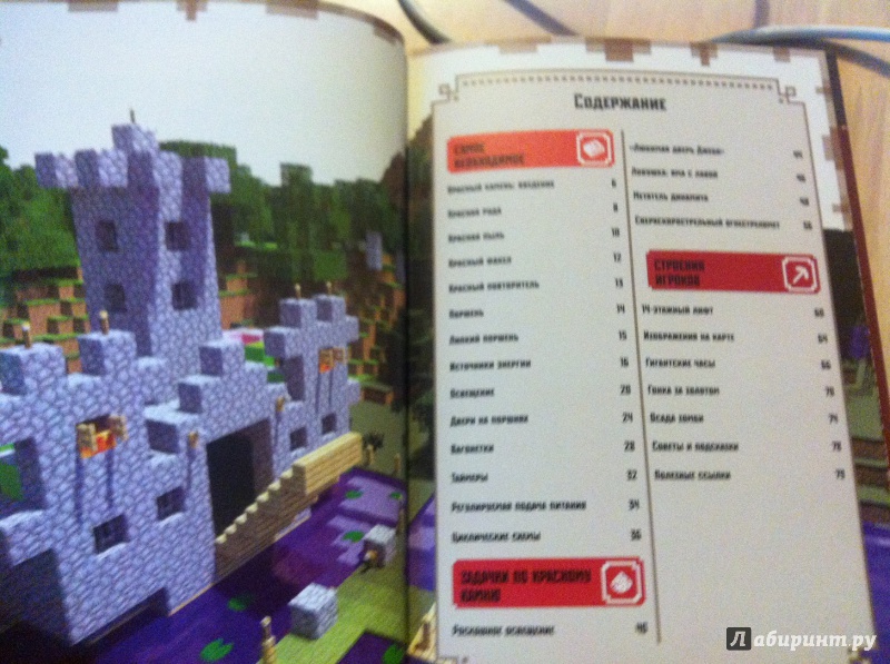 Иллюстрация 8 из 18 для Руководство по красному камню. Minecraft - Nick Faewell | Лабиринт - книги. Источник: Лабиринт
