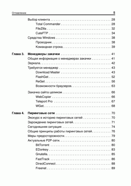 Иллюстрация 3 из 10 для Качаем из Интернета бесплатно! - Дмитрий Бардиян | Лабиринт - книги. Источник: Золотая рыбка