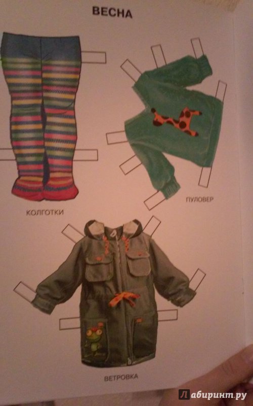 Иллюстрация 14 из 19 для Одеваюсь сам. Мальчик. Для детей 3-5 лет | Лабиринт - книги. Источник: Салихова Эльза