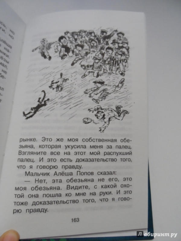 Иллюстрация 9 из 37 для Рассказы для детей - Михаил Зощенко | Лабиринт - книги. Источник: Брежнева  Инга
