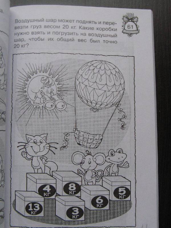 Иллюстрация 4 из 8 для Игры для смекалистых - Гордиенко, Гордиенко | Лабиринт - книги. Источник: Ольга