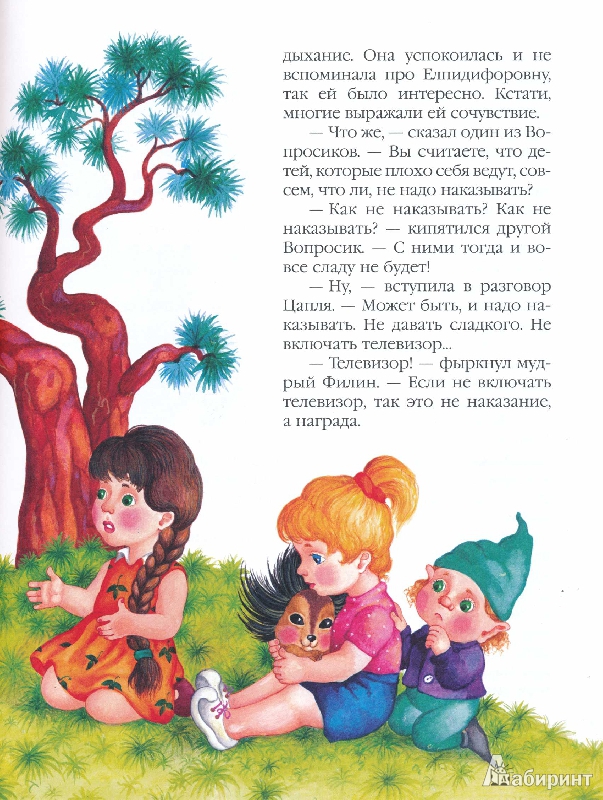 Иллюстрация 8 из 38 для Новые приключения Наташи и Наушки - Токмакова, Токмаков | Лабиринт - книги. Источник: mif