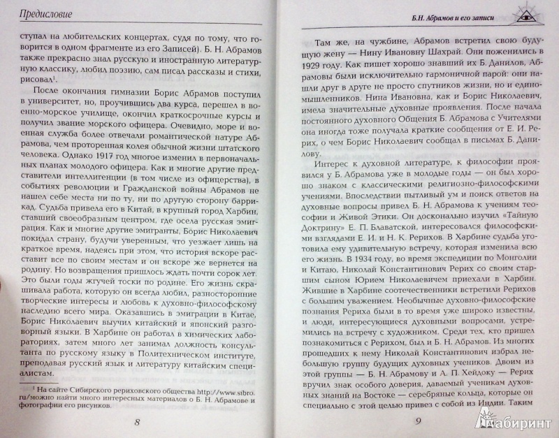 Иллюстрация 6 из 16 для 12 ступеней мудрости (Записи 1960 - 1961 гг.) - Борис Абрамов | Лабиринт - книги. Источник: Леонид Сергеев