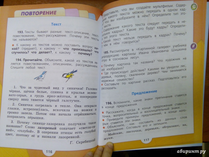 Русский язык 2 класс стр 61 62