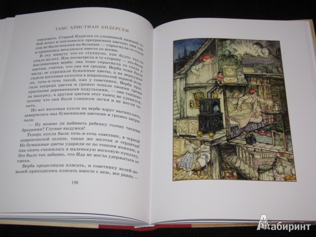 Иллюстрация 30 из 52 для Сказки - Гримм, Андерсен | Лабиринт - книги. Источник: Nemertona