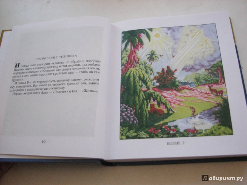 Иллюстрация 7 из 31 для Библия в рассказах для детей | Лабиринт - книги. Источник: Григорьева  Татьяна