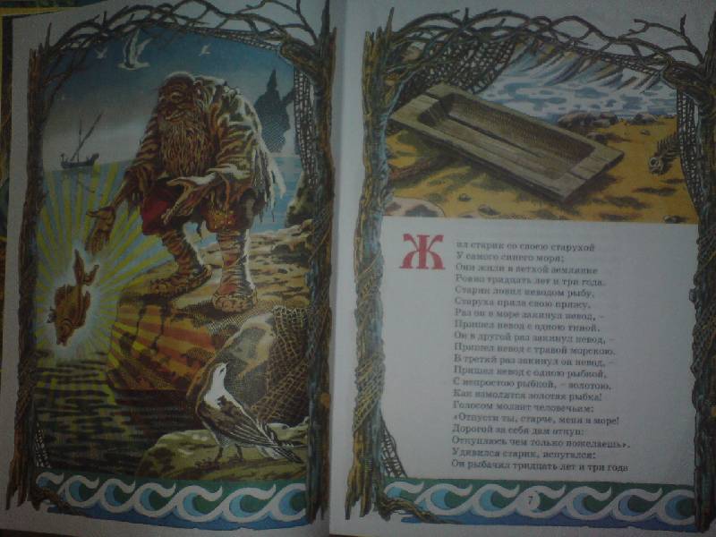 Иллюстрация 1 из 15 для Сказки - Александр Пушкин | Лабиринт - книги. Источник: Настёна
