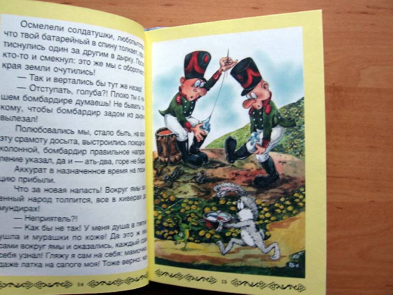 Иллюстрация 11 из 55 для Приключения фельдмаршала Пулькина - Сергей Георгиев | Лабиринт - книги. Источник: Red cat ;)
