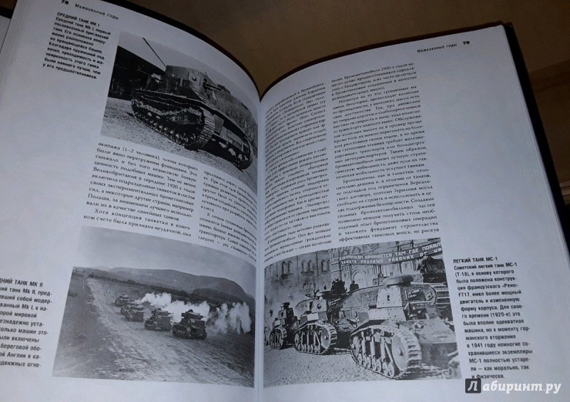 Иллюстрация 24 из 27 для Величайшие танковые сражения от 1916 до наших дней - Стивен Харт | Лабиринт - книги. Источник: Космос