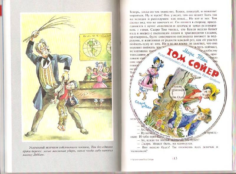 Иллюстрация 2 из 11 для Приключения Тома Сойера + CD. Школьная библиотека - Марк Твен | Лабиринт - книги. Источник: пАдонак
