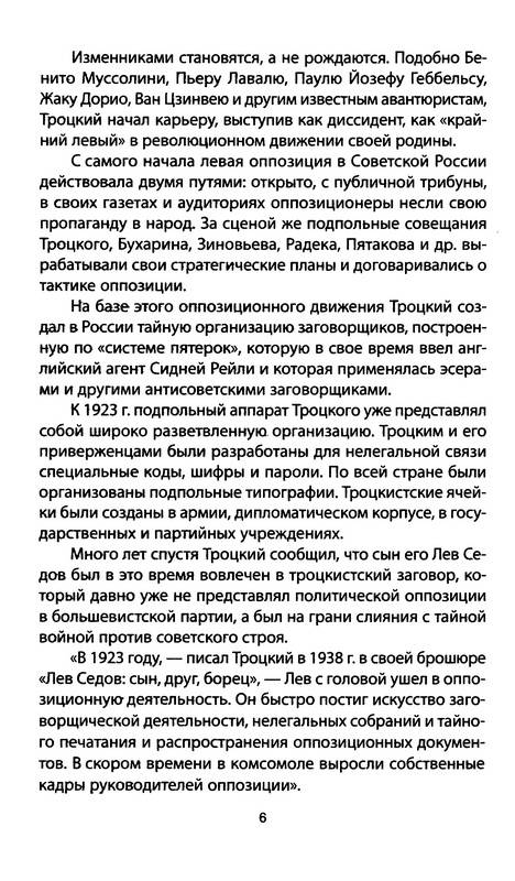 Иллюстрация 3 из 8 для Ликвидация "пятой колонны" - Заковский, Уранов | Лабиринт - книги. Источник: Ялина