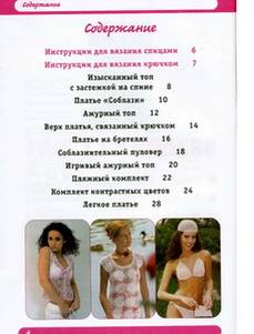 Иллюстрация 17 из 22 для Вязание в стиле "sexy": Топы, платья, купальники | Лабиринт - книги. Источник: Игорева  Анастасия