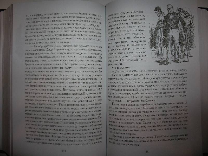 Иллюстрация 32 из 49 для Том Сойер и Гек Финн: Все приключения в одной книге - Марк Твен | Лабиринт - книги. Источник: Tiger.