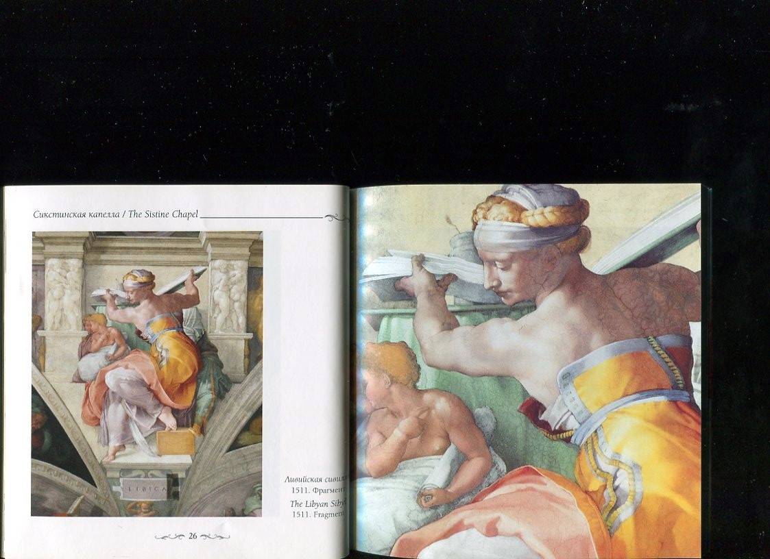 Иллюстрация 17 из 25 для Сикстинская капелла. Микеланджело - Елена Милюгина | Лабиринт - книги. Источник: Лабиринт