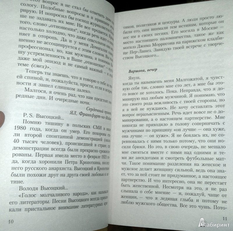 Иллюстрация 6 из 19 для Между строк - Вишневский, Домагалик | Лабиринт - книги. Источник: Леонид Сергеев