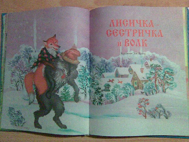 Иллюстрация 19 из 41 для Лучшие сказки для малышей: Русские народные сказки | Лабиринт - книги. Источник: Eidechse