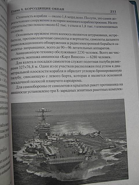 Иллюстрация 31 из 41 для 100 великих рекордов военной техники - Станислав Зигуненко | Лабиринт - книги. Источник: Читательница.