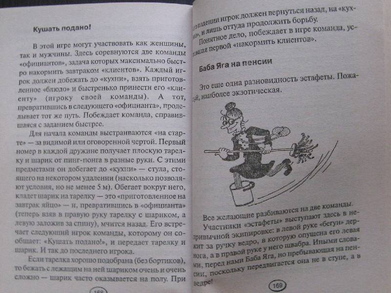 Иллюстрация 13 из 14 для Секреты веселой вечеринки - Олег Бутаев | Лабиринт - книги. Источник: Ольга