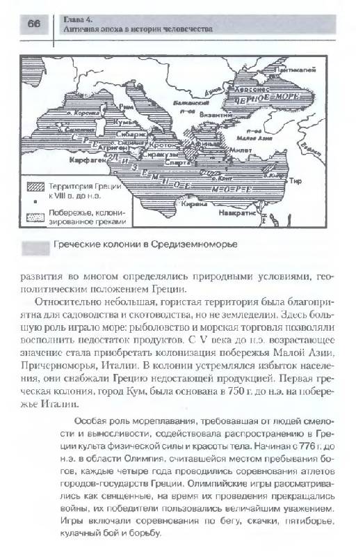 Иллюстрация 23 из 38 для История. История России и мира с древнейших времен до конца XIX века. Учебник для 10 класса - Загладин, Симония | Лабиринт - книги. Источник: Юта