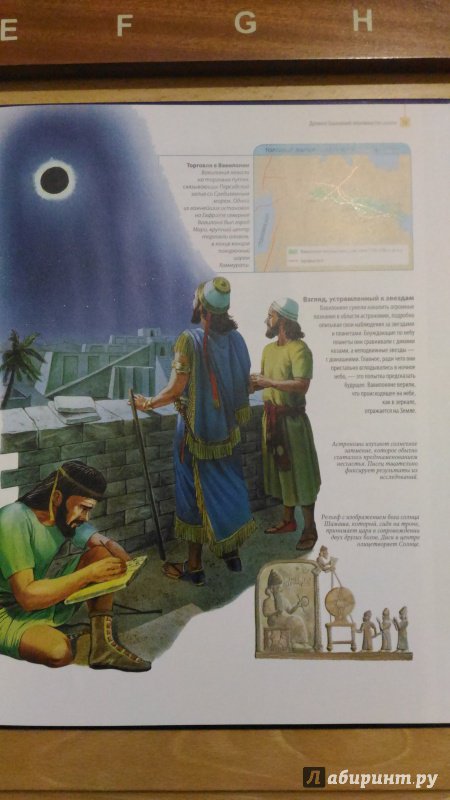 Иллюстрация 35 из 39 для Месопотамия и Библейский мир - Нил Моррис | Лабиринт - книги. Источник: Wiseman