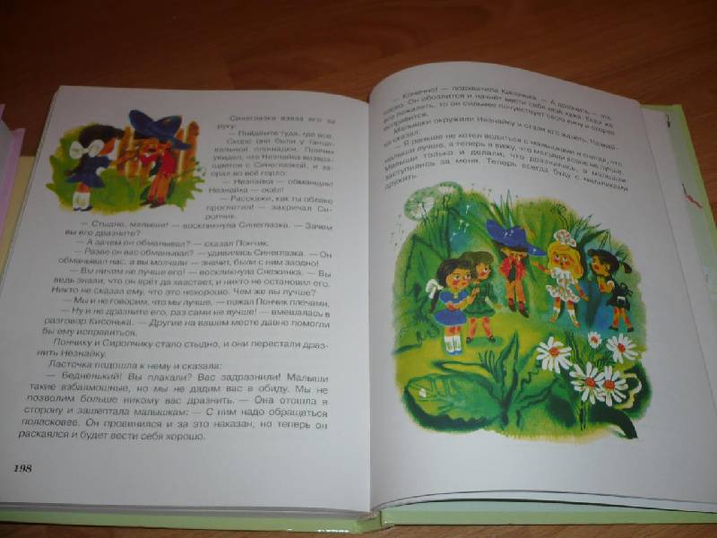 Иллюстрация 18 из 18 для Приключения Незнайки и его друзей - Николай Носов | Лабиринт - книги. Источник: Домбиблиотека